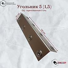 Угольник 5 ОЦ, ГОСТ 16561-76