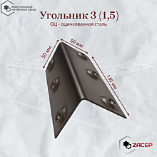 Угольник 3 ОЦ, ГОСТ 16561-76